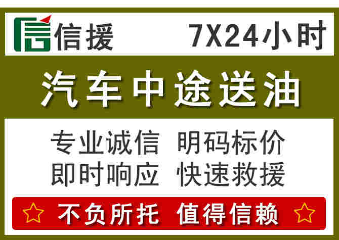 丽水汽车救援送柴油