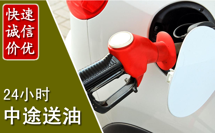 丽水中途汽车送防冻液