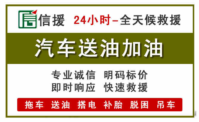 丽水汽车救援送汽油