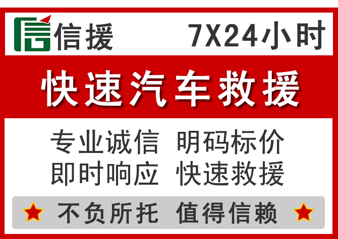  丽水信援汽车送油救援电话