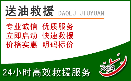 丽水道路救援汽车送玻璃水
