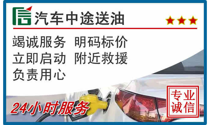 丽水高速公路汽车送汽油
