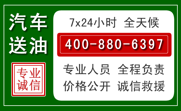 丽水汽车送油救援电话