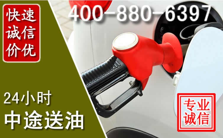 丽水汽车送油救援电话